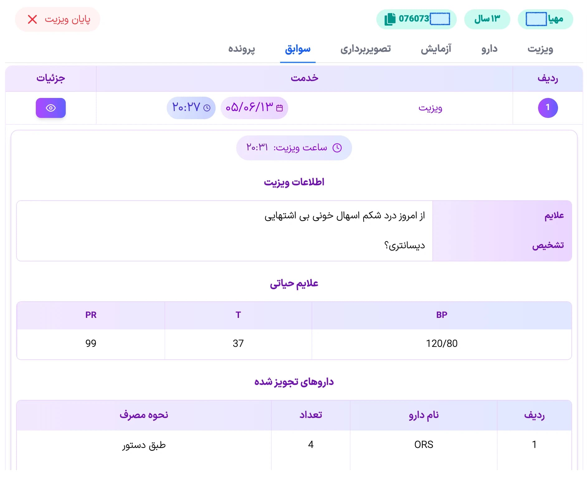 پرونده الکترونیک بیمار در Dr-Pro